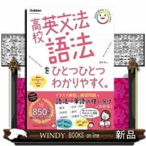高校英文法・語法をひとつひとつわかりやすく。
