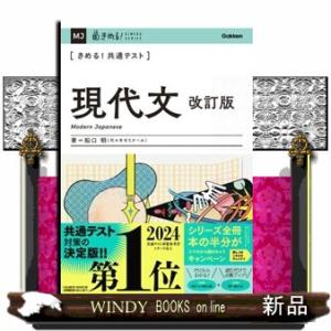 きめる！共通テスト現代文　改訂版