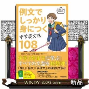 例文でしっかり身につく　中学英文法１０８  ＥＮＧＬＩＳＨ　ＴＲＩＡＮＧＬＥ