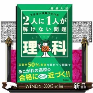 高校入試　２人に１人が解けない問題　理科