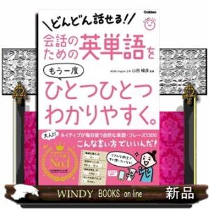 会話のための英単語をもう一度ひとつひとつわかりやすく。