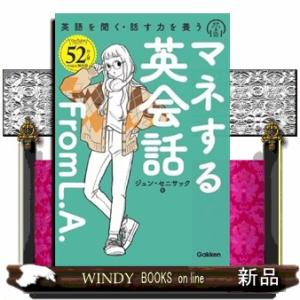 マネする英会話ｆｒｏｍ　Ｌ．Ａ．