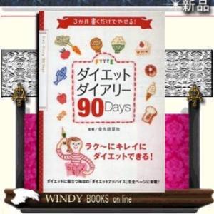 ダイエットダイアリー 生活関連の本全般 の商品一覧 生活 本 雑誌 コミック 通販 Yahoo ショッピング
