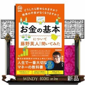 どうしたら貯められますか？将来の不安がなくなりますか？お金の基本について藤野英人先生に聞いてみた  ...