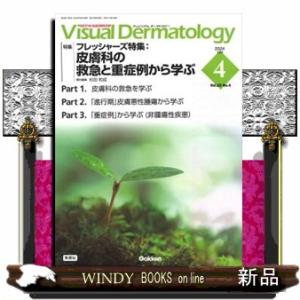 Ｖｉｓｕａｌ　Ｄｅｒｍａｔｏｌｏｇｙ　２０２４年４月号　Ｖｏｌ．２３Ｎｏ．４  目でみる皮膚科学