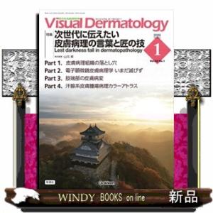 皮膚科学 2026年1月号の高価買取価格