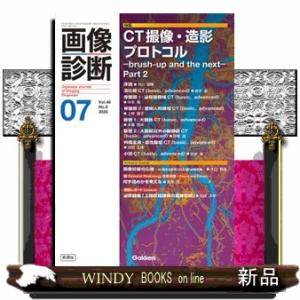 画像診断　２０２６年７月号Ｖｏｌ．４６Ｎｏ．８