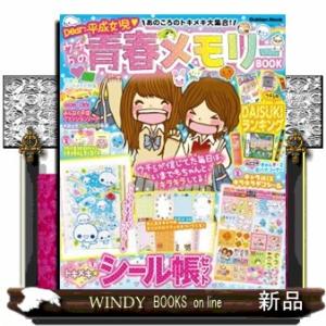 あのころのトキメキ大集合！　ウチらの青春メモリーＢＯＯＫ Ｇａｋｋｅｎ