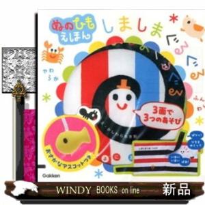 しましまぐるぐる  ぬのひもえほん