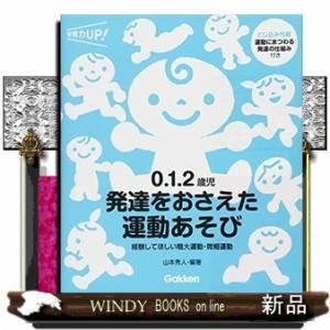 0.1.2歳児発達をおさえた運動あそび経験してほしい粗大運動・微細運動