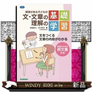 障害がある子どもの文を構成する基礎学習｜windybooks