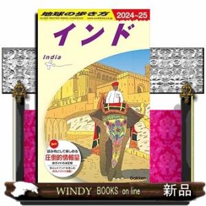 地球の歩き方　Ｄ２８（２０２４〜２０２５）  インド