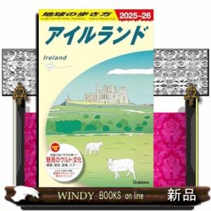 Ａ０５　地球の歩き方　アイルランド　２０２５〜２０２６  Ａ５変