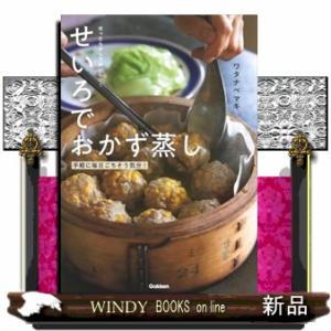 ほったらかしでおいしい！おかず蒸しレシピ