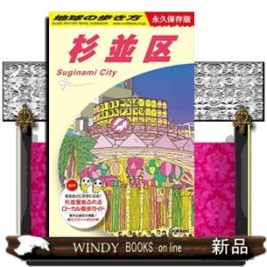 地球の歩き方　Ｊ２６  永久保存版                                 ...