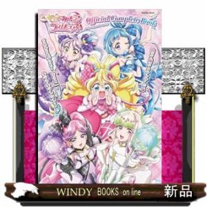 キミとアイドルプリキュア♪オフィシャルコンプリー...の商品画像