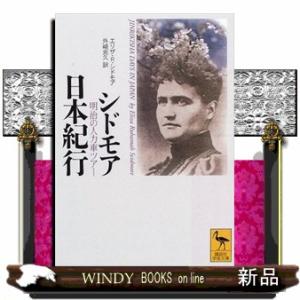 シドモア日本紀行  明治の人力車ツアー                               ...