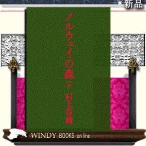 ノルウェイの森