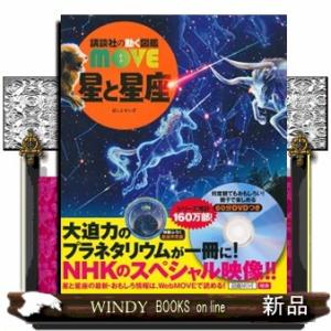 kw▪️小学館の図鑑NEO 新版 星と星座 　DVD付き 小学館の図鑑NEO【新版】星と星座 DVD付き : 代官山 蔦屋書店 ヤフー店