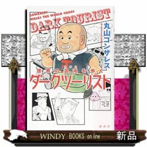 日本で一番わかりやすい四柱推命の本 改訂版 : WINDY BOOKS on line