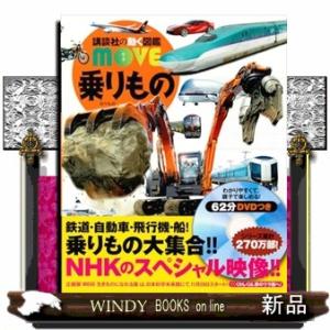 講談社の動く図鑑 MOVE（全巻DVDつき） セット 既13巻 : 脳トレ生活