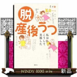 脱産後うつ  私はこうして克服した