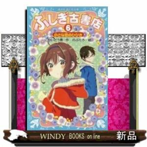 ふしぎ古書店の商品一覧 通販 Yahoo ショッピング