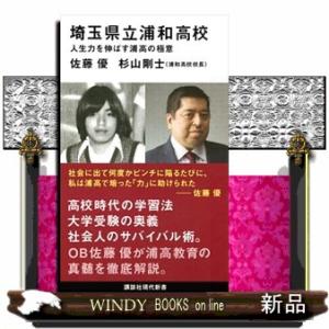 埼玉県立浦和高校  人生力を伸ばす浦高の極意                            ...