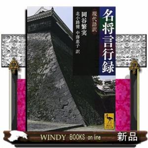 名将言行録  現代語訳                                       ...