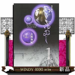 11月中旬より発送予定 / 新品 特典あり あさきゆめみし 新装版 (1-7巻