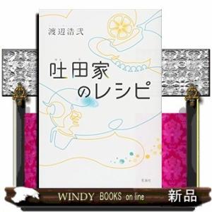 吐田家のレシピ