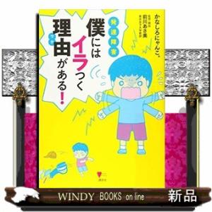 発達障害僕にはイラつく理由がある！