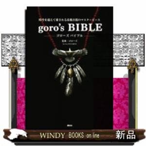 原宿ゴローズ大全Vol.1 : 代官山 蔦屋書店 ヤフー店 - 通販 - Yahoo