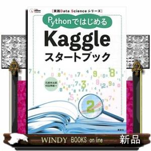 ＰｙｔｈｏｎではじめるＫａｇｇｌｅスタートブック  実践Ｄａｔａ　Ｓｃｉｅｎｃｅシリーズ