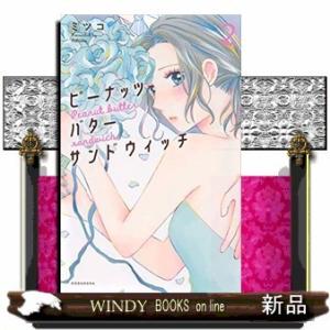 ピーナッツバターサンドウィッチ(2)