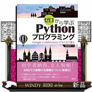 ゼロから学ぶPythonプログラミングGoogleCol