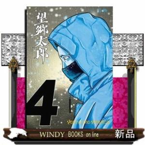 望郷太郎(4)｜windybooks