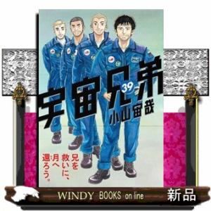 講談社（kodansha） 新品 / 宇宙兄弟(44) 「心のノートFINAL」付き特装