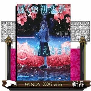 Ghost ぼくの初恋が消えるまで