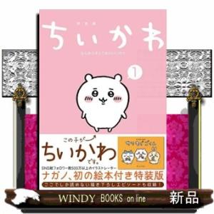 ちいかわ なんか小さくてかわいいやつ 5巻 なんか書けて遊べるレター