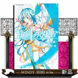 講談社（kodansha） 杖と剣のウィストリア 1巻〜15巻 コミック全巻