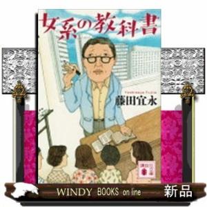 女系の教科書