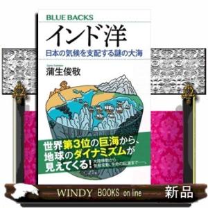 インド洋 日本の気候を支配する謎の大海 