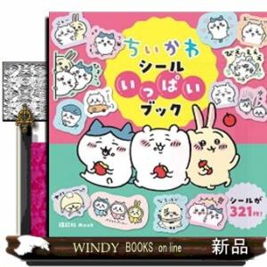 新品 / ちいかわ シールいっぱいブック : 漫画全巻ドットコム Yahoo