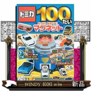 トミカ ショベルカー 趣味の本 の商品一覧 本 雑誌 コミック 通販 Yahoo ショッピング