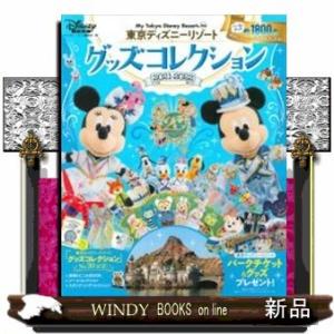 ディズニーリゾート グッズ 生活関連の本 の商品一覧 本 雑誌 コミック 通販 Yahoo ショッピング