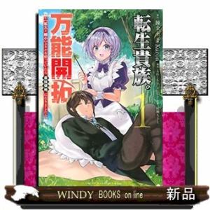 転生貴族の万能開拓~【拡大&amp;縮小】スキルを使っていたら最強領地になりました~(1)