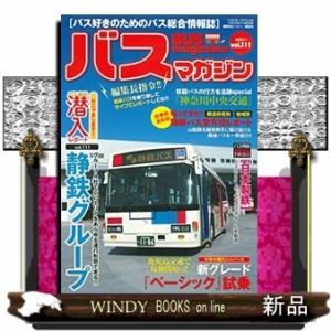 ベストカースペシャBUSmagazine111