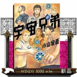 宇宙兄弟　４１  モーニングＫＣ