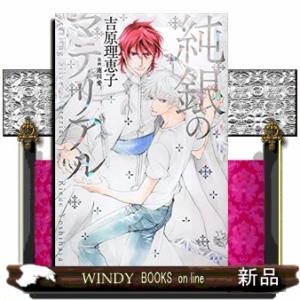 純銀のマテリアル